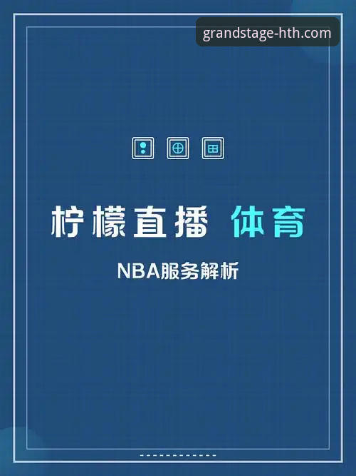绝杀时刻的沉浸感：华体会体育App与普通直播平台的观赛体验对比